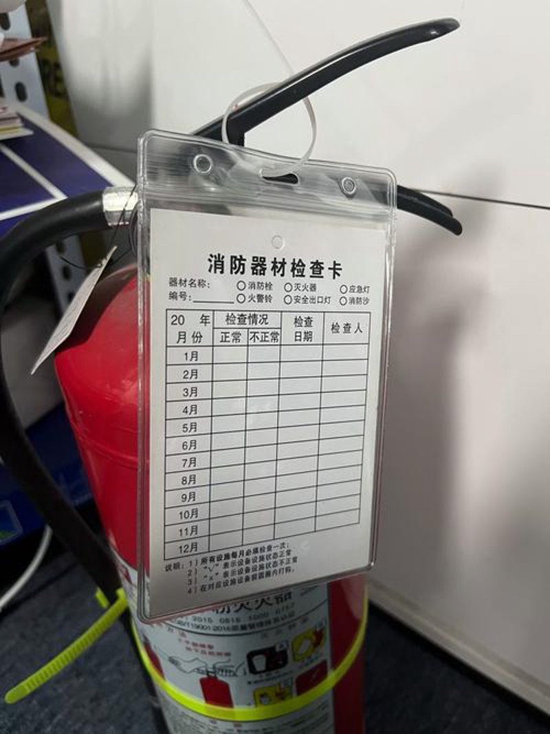 消防年检